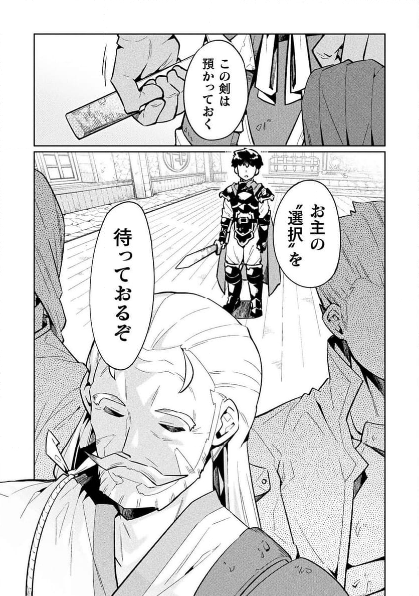 ニートだけどハロワにいったら異世界につれてかれた 第70話 - Page 26