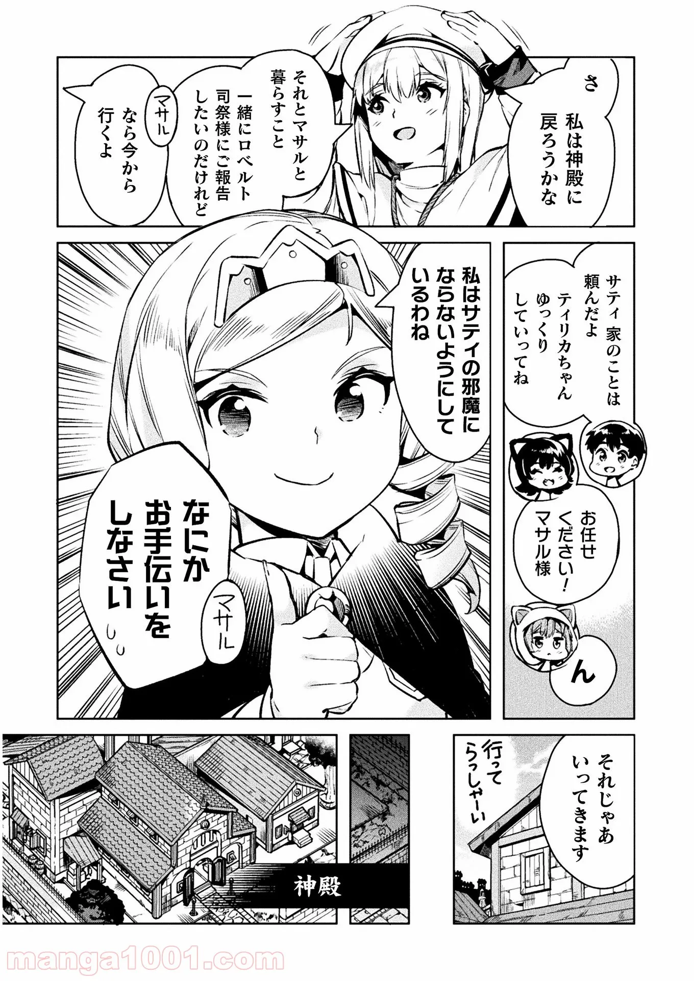 ニートだけどハロワにいったら異世界につれてかれた 第27話 - Page 13