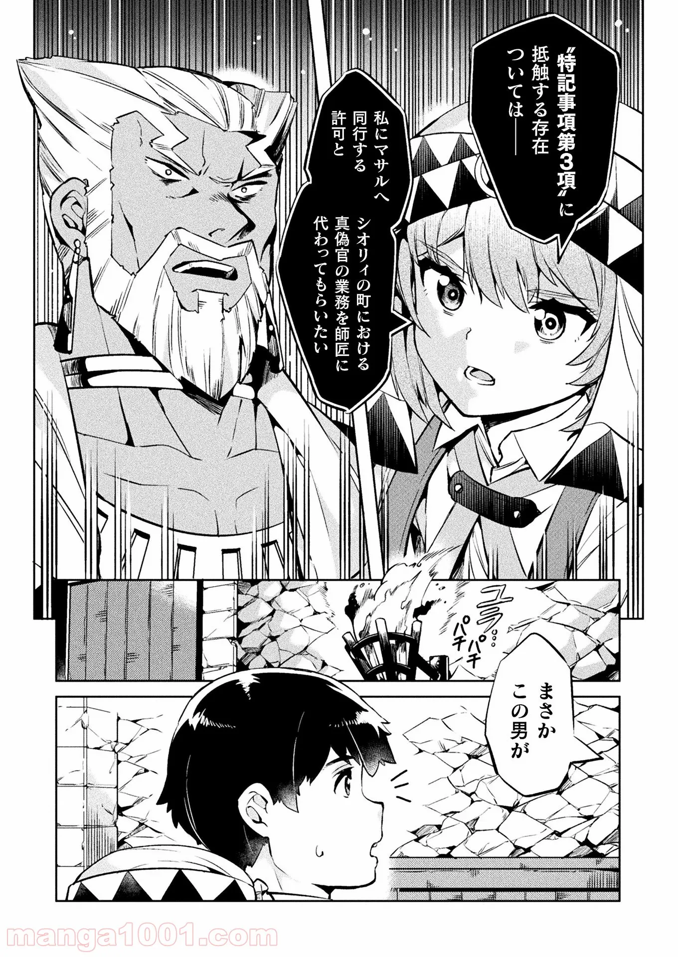 ニートだけどハロワにいったら異世界につれてかれた 第27話 - Page 6