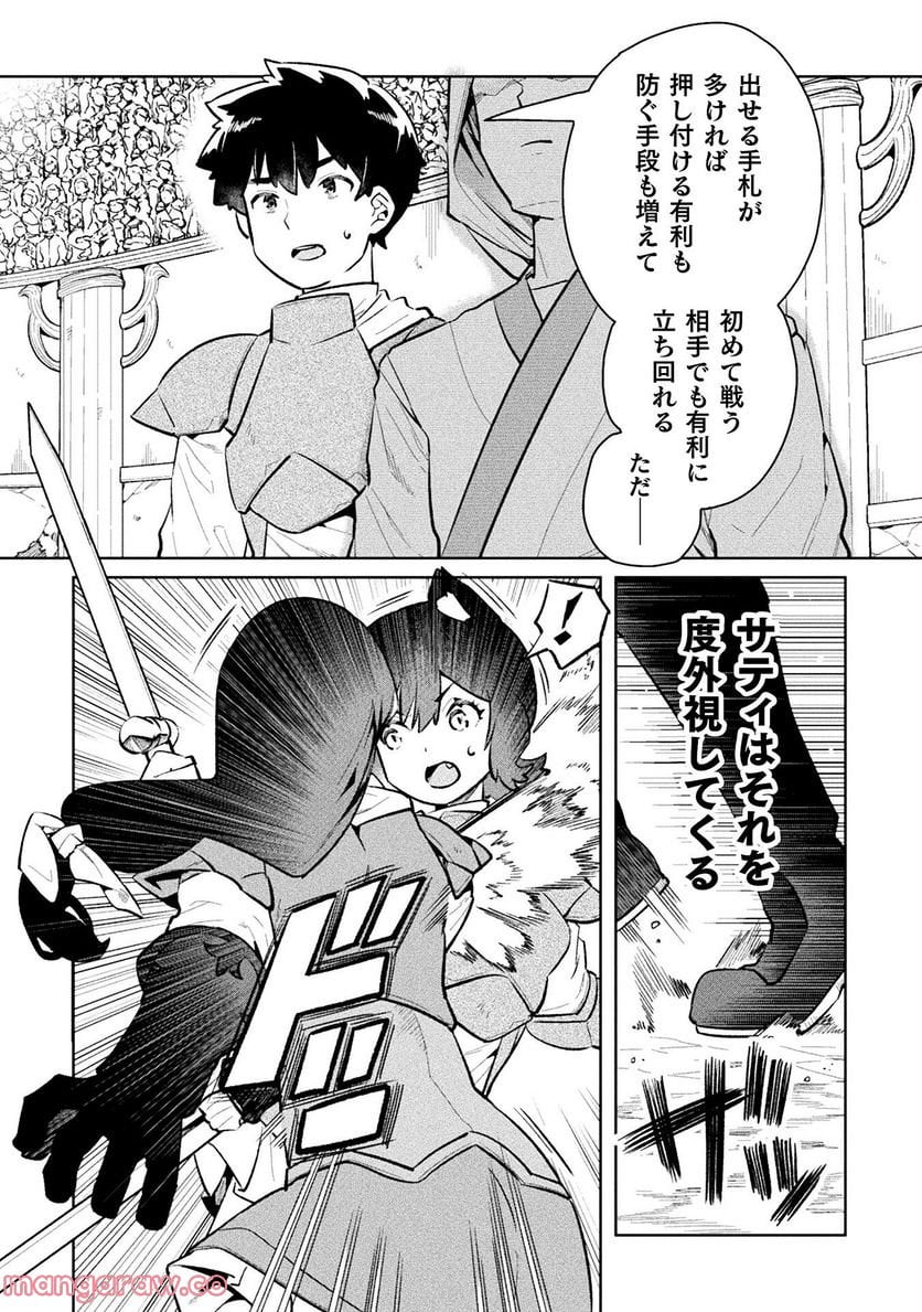 ニートだけどハロワにいったら異世界につれてかれた 第52話 - Page 16