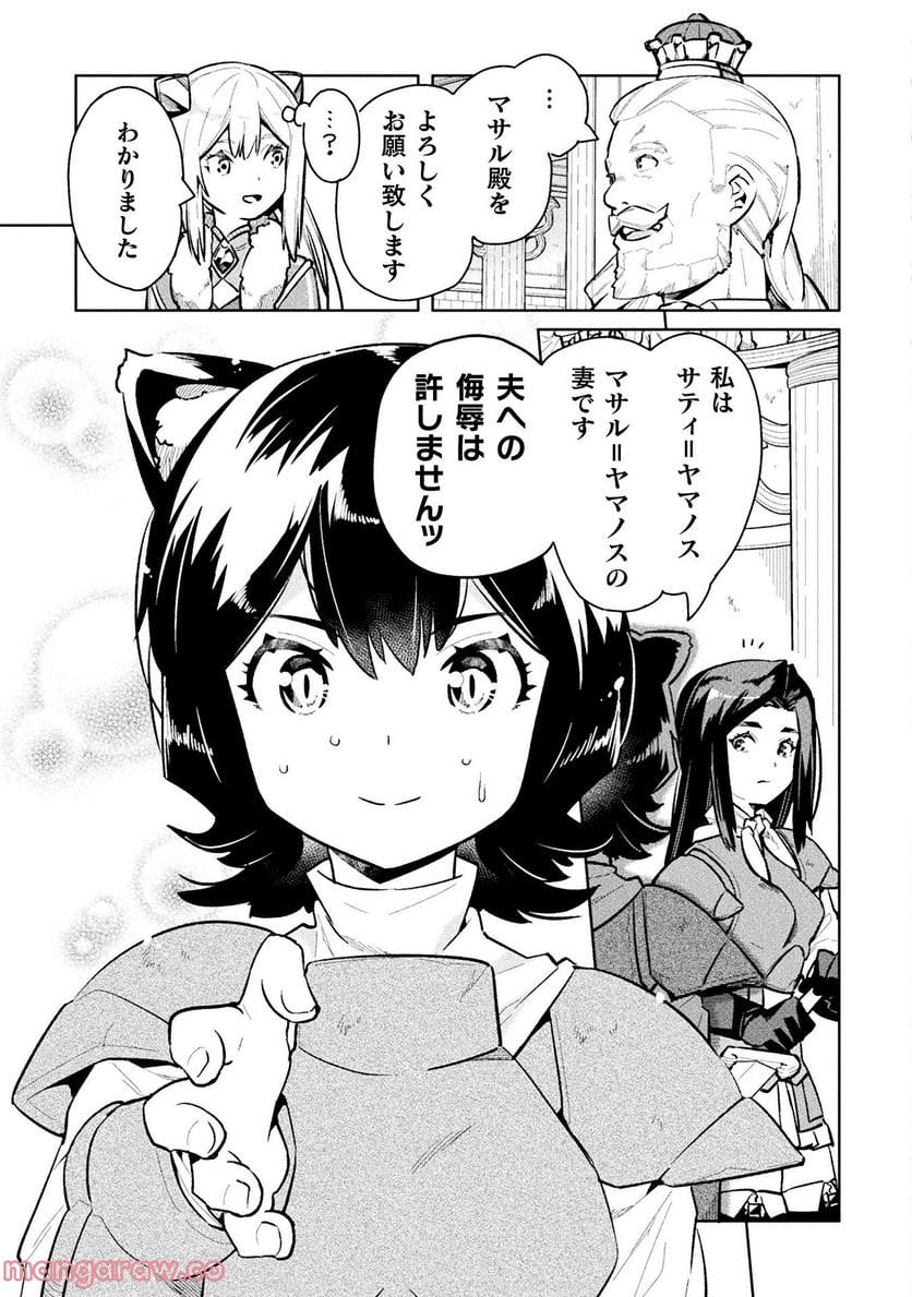 ニートだけどハロワにいったら異世界につれてかれた 第52話 - Page 35