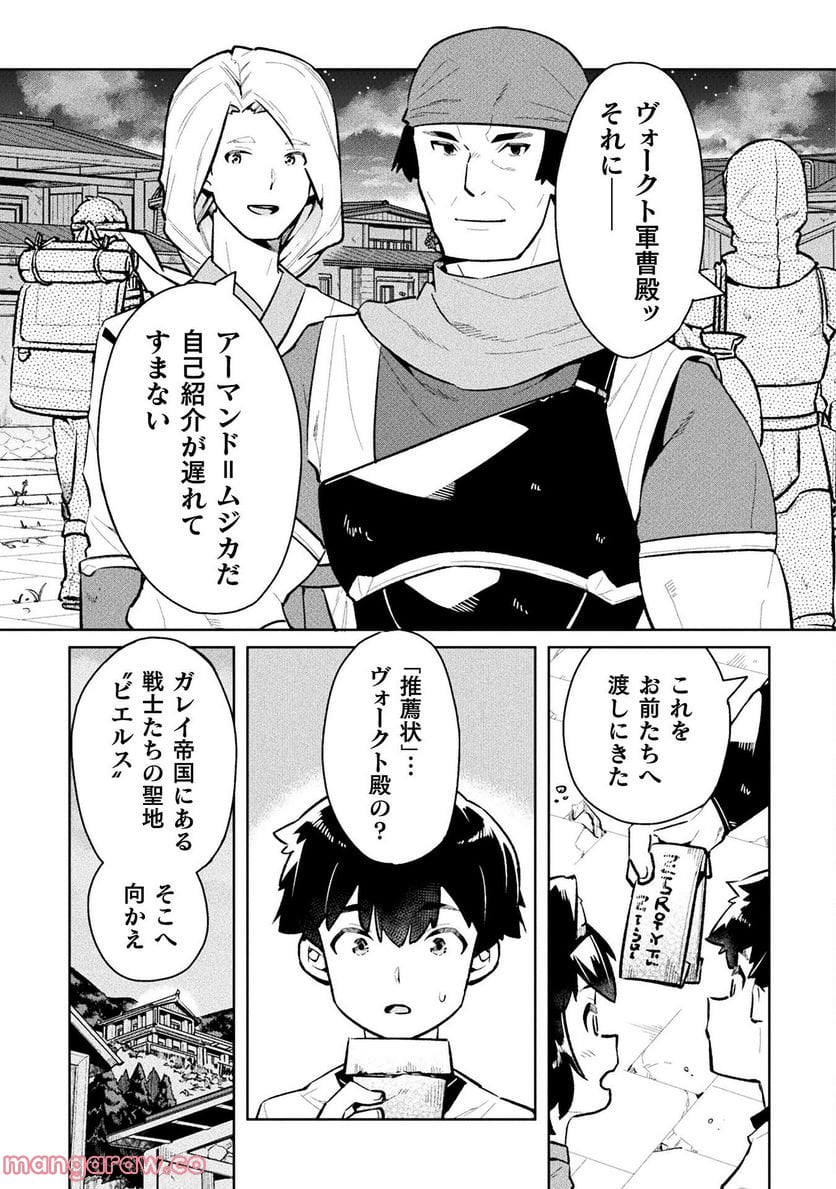 ニートだけどハロワにいったら異世界につれてかれた 第52話 - Page 37