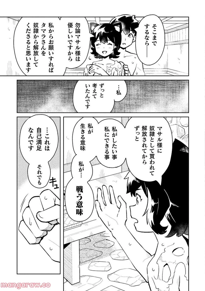 ニートだけどハロワにいったら異世界につれてかれた 第52話 - Page 7