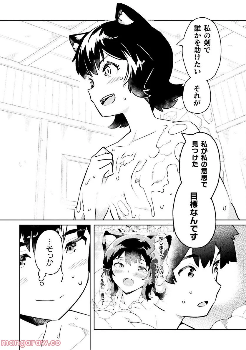 ニートだけどハロワにいったら異世界につれてかれた 第52話 - Page 8