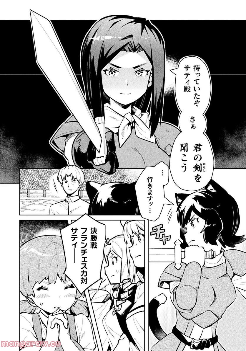 ニートだけどハロワにいったら異世界につれてかれた 第52話 - Page 10