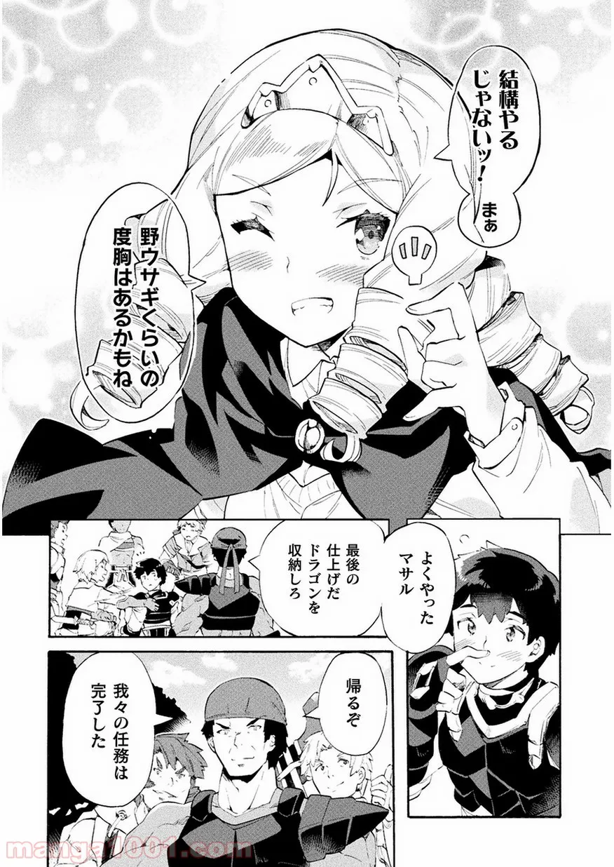 ニートだけどハロワにいったら異世界につれてかれた - 第9話 - Page 16