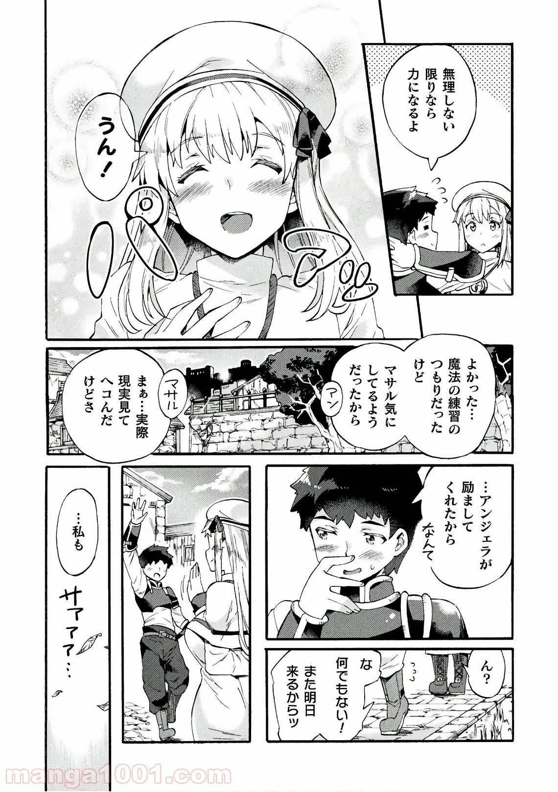 ニートだけどハロワにいったら異世界につれてかれた 第5話 - Page 19