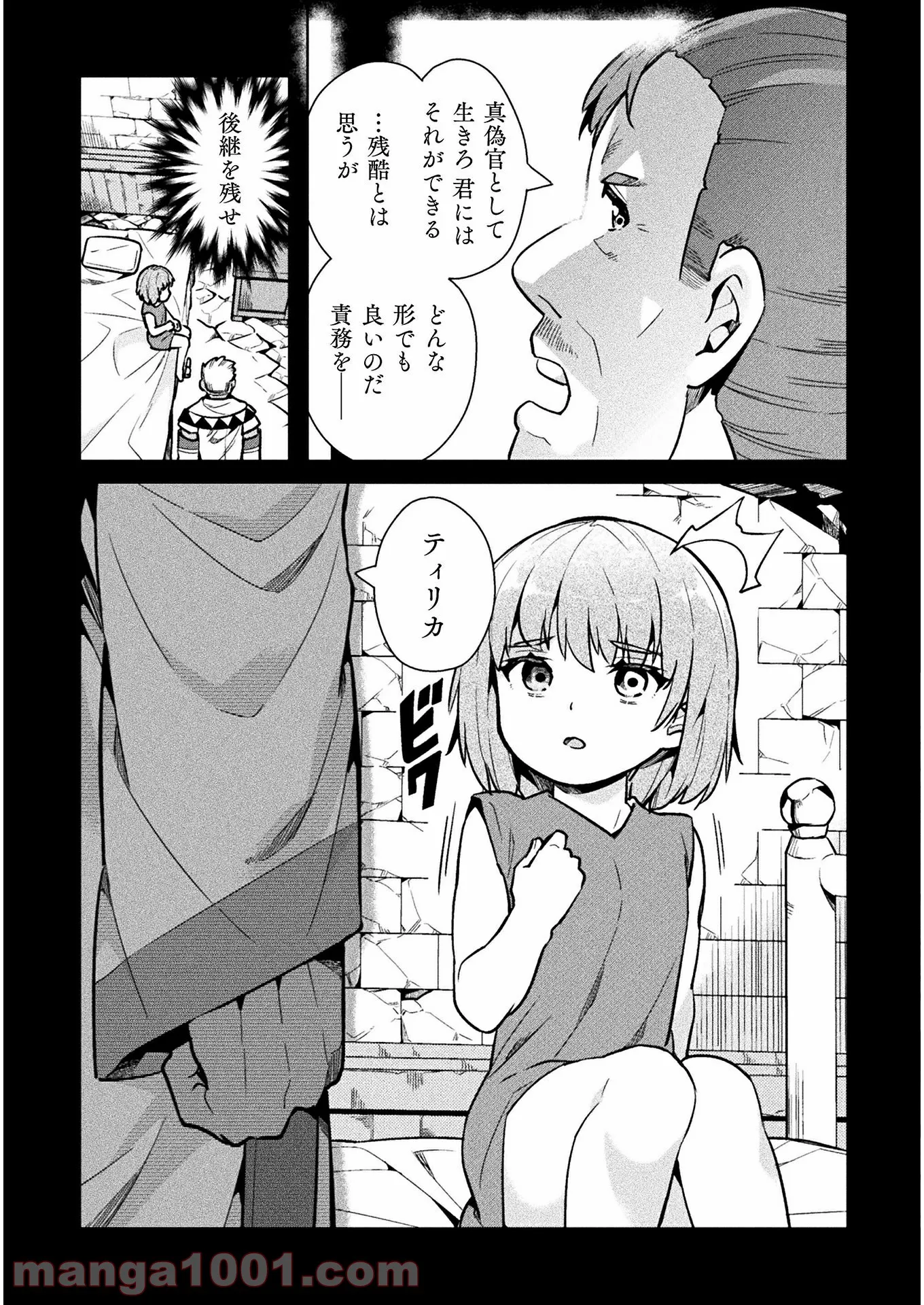 ニートだけどハロワにいったら異世界につれてかれた 第34話 - Page 17