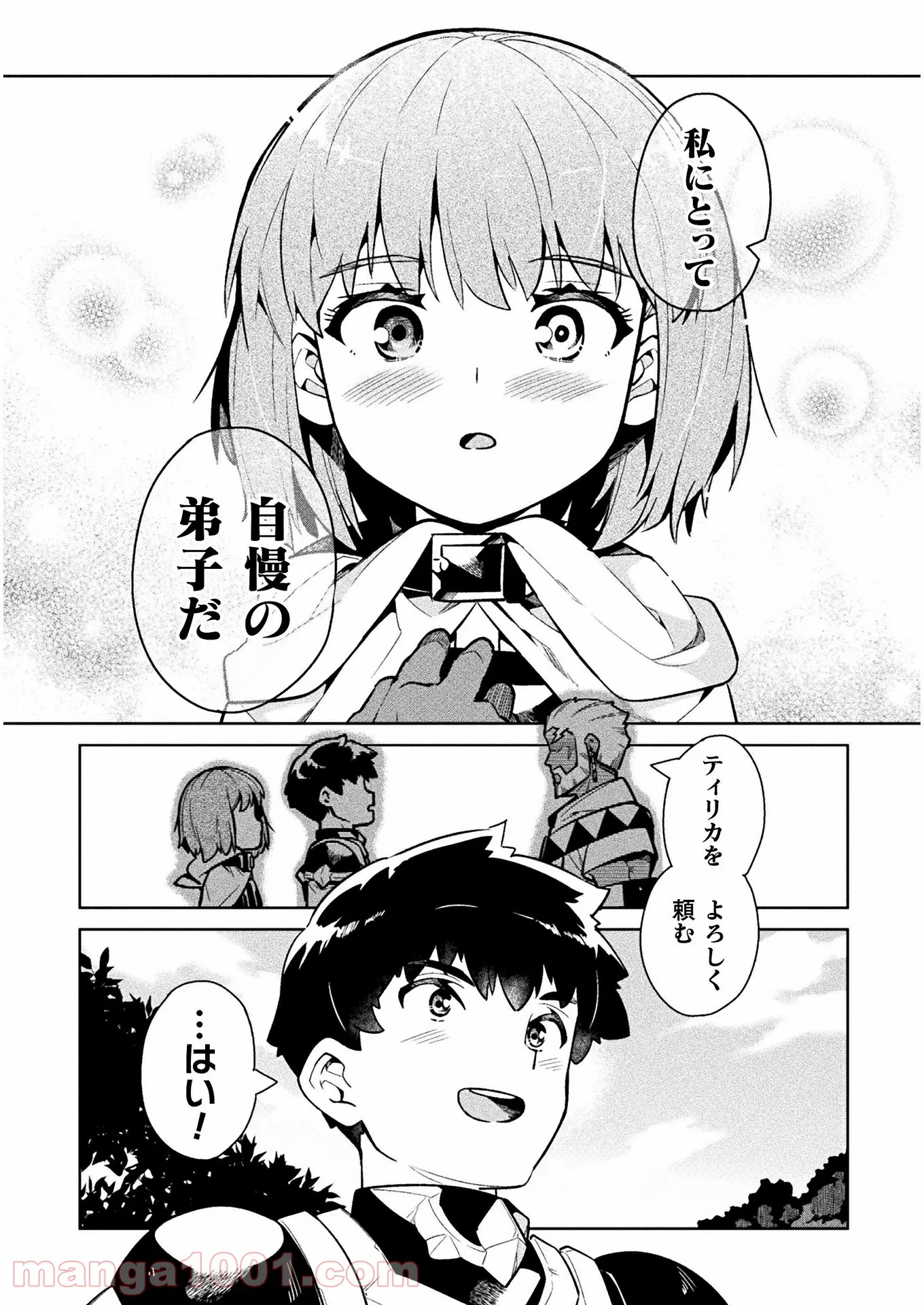 ニートだけどハロワにいったら異世界につれてかれた 第34話 - Page 23