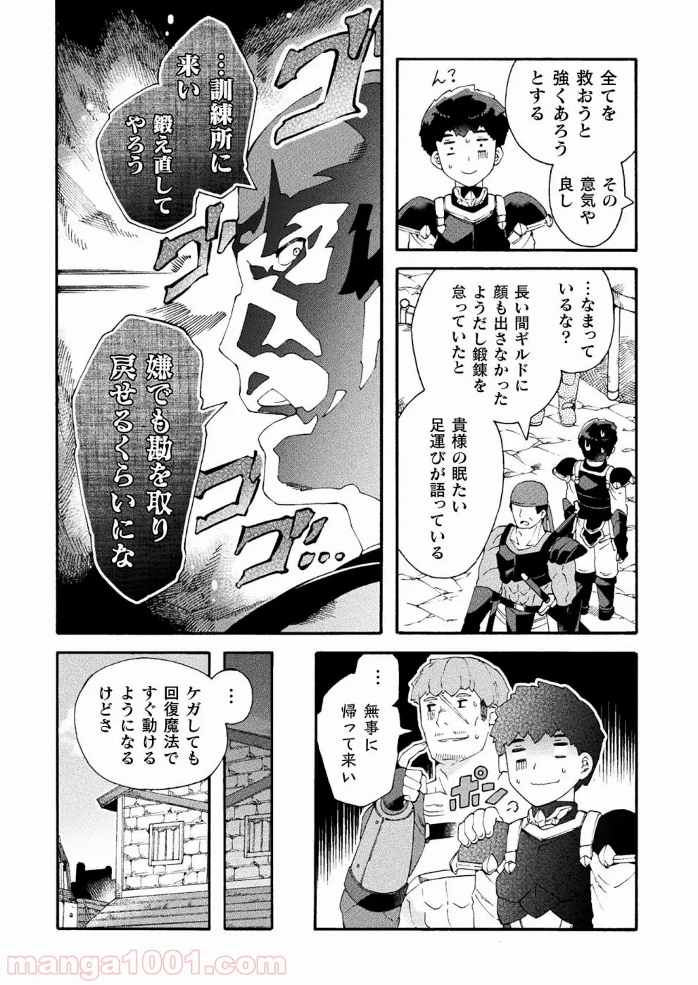 ニートだけどハロワにいったら異世界につれてかれた 第17話 - Page 14