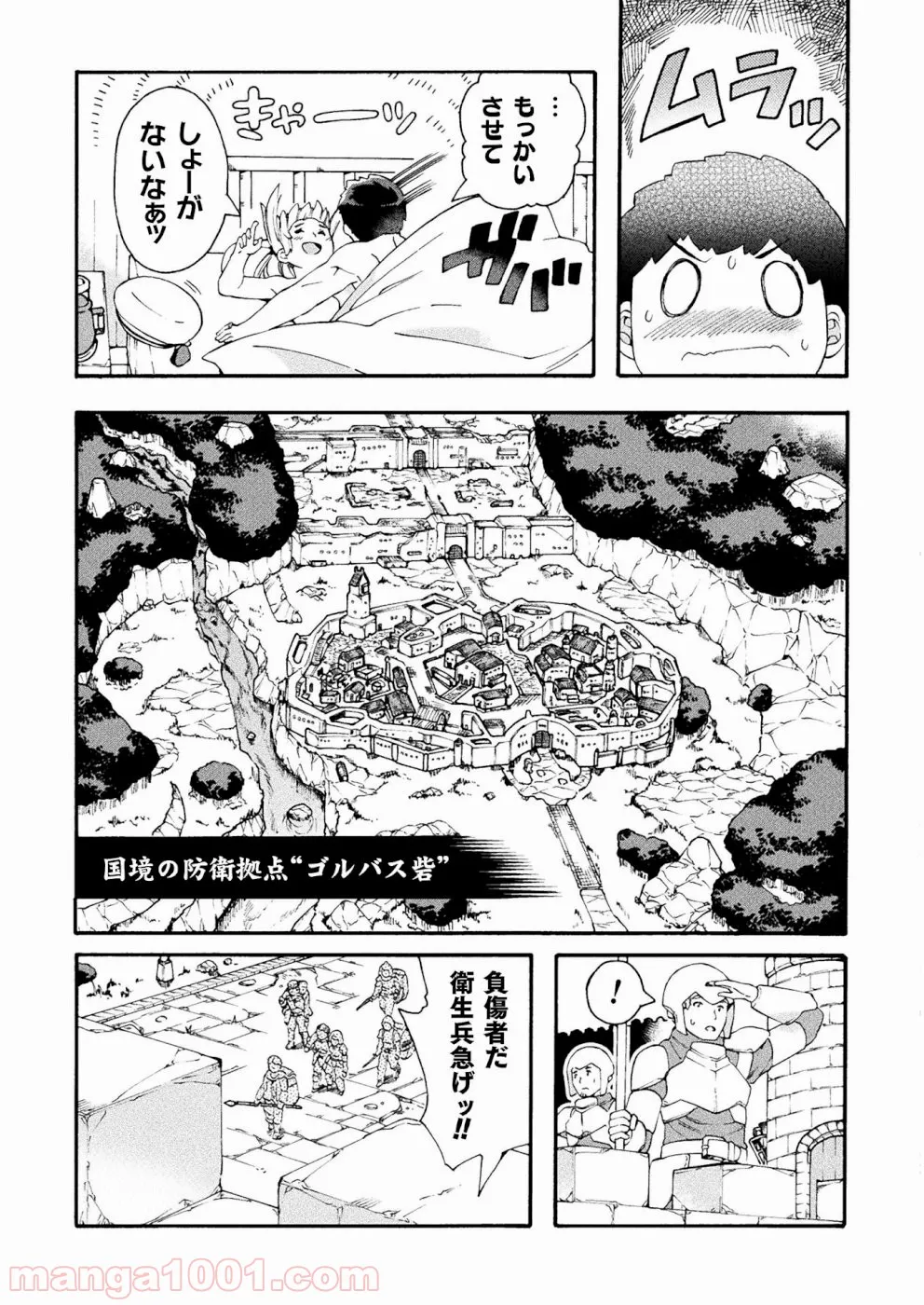 ニートだけどハロワにいったら異世界につれてかれた 第17話 - Page 17