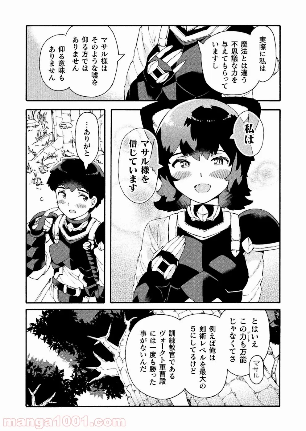 ニートだけどハロワにいったら異世界につれてかれた 第17話 - Page 7