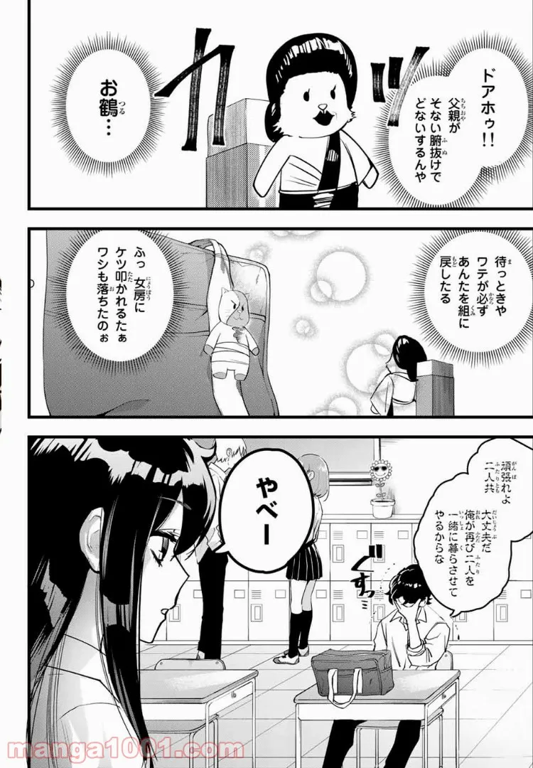 ニートだけどハロワにいったら異世界につれてかれた 第38話 - Page 2