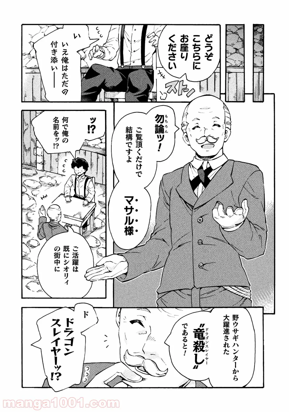 ニートだけどハロワにいったら異世界につれてかれた 第11話 - Page 2