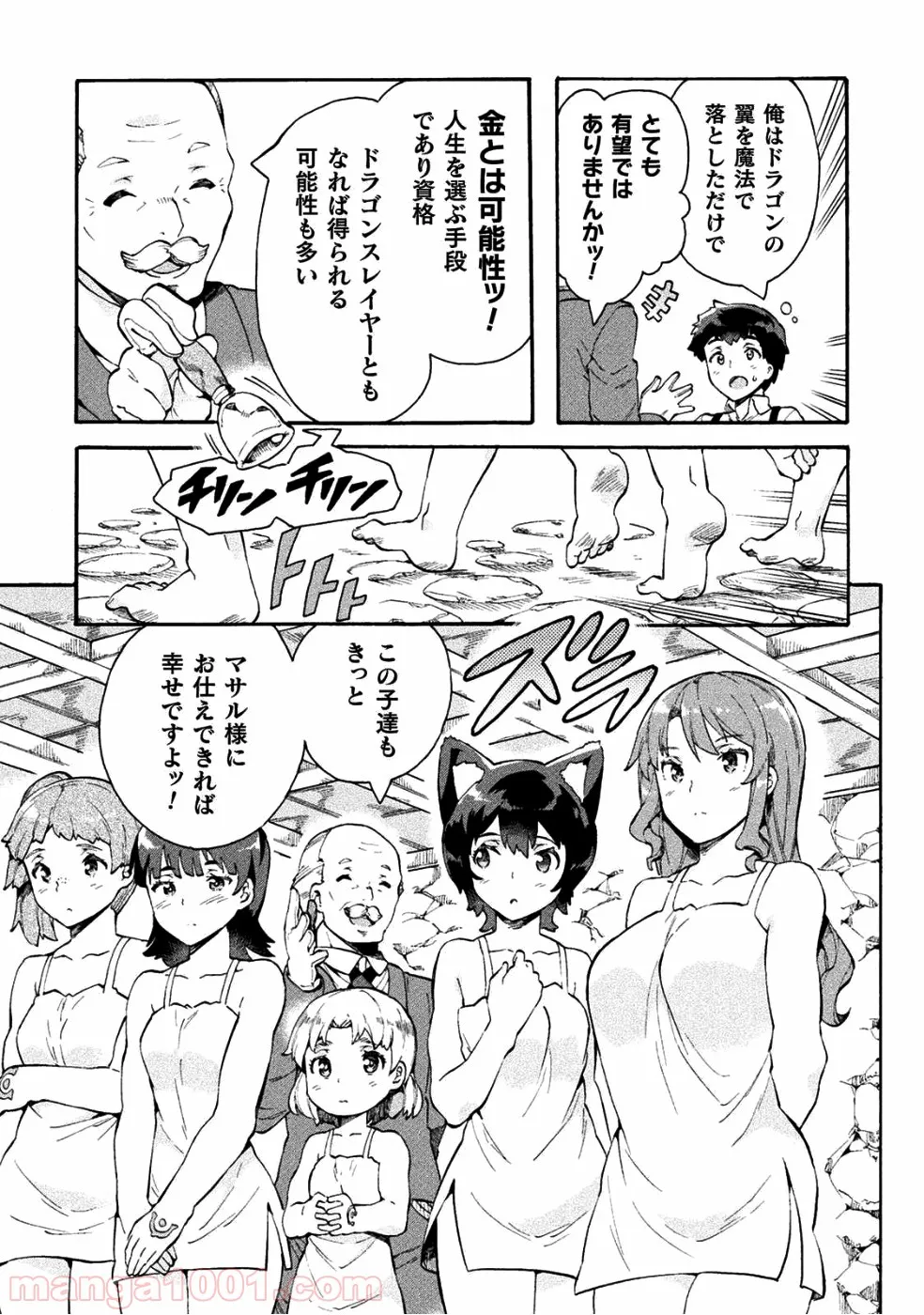 ニートだけどハロワにいったら異世界につれてかれた 第11話 - Page 3