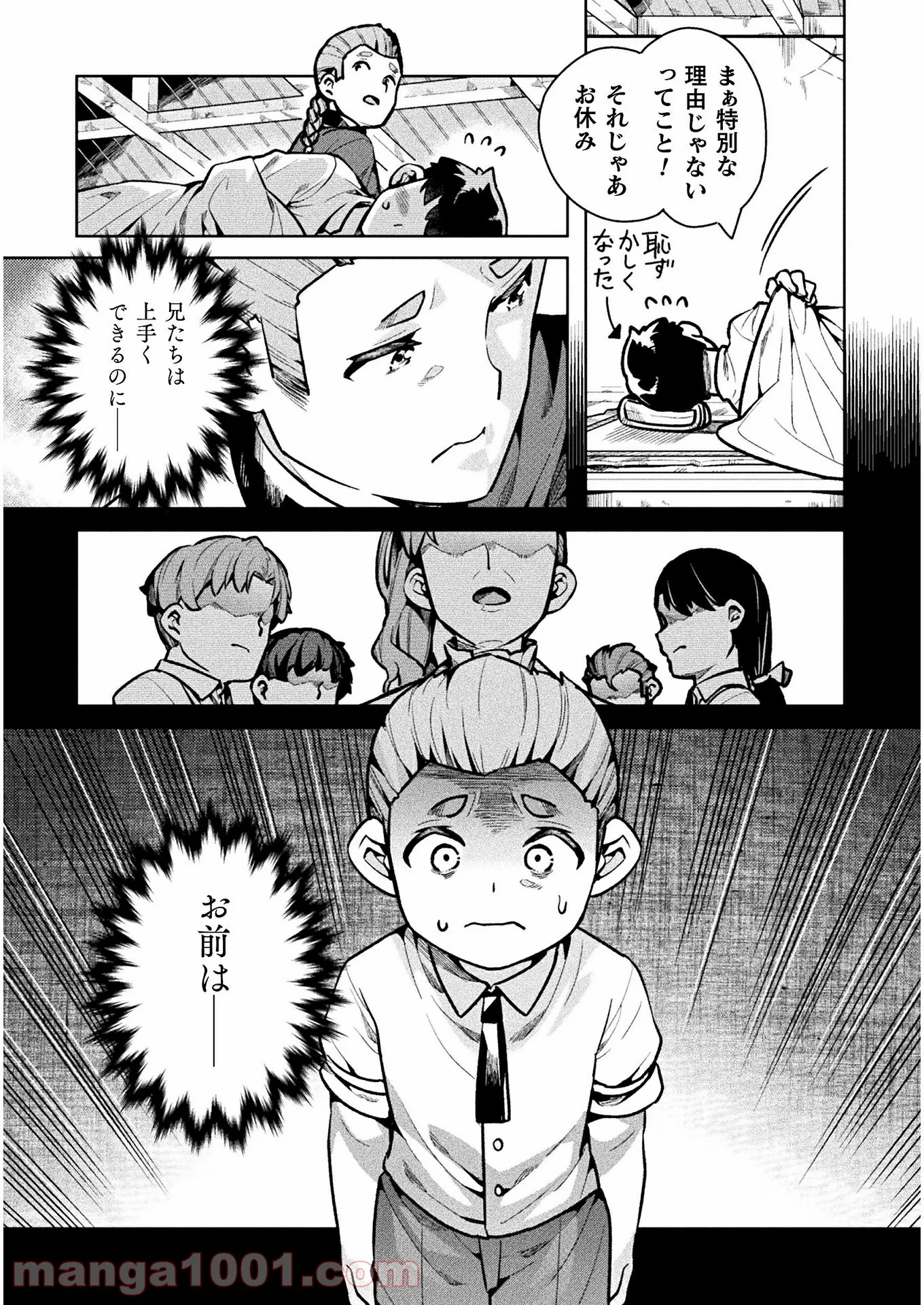 ニートだけどハロワにいったら異世界につれてかれた 第36話 - Page 18