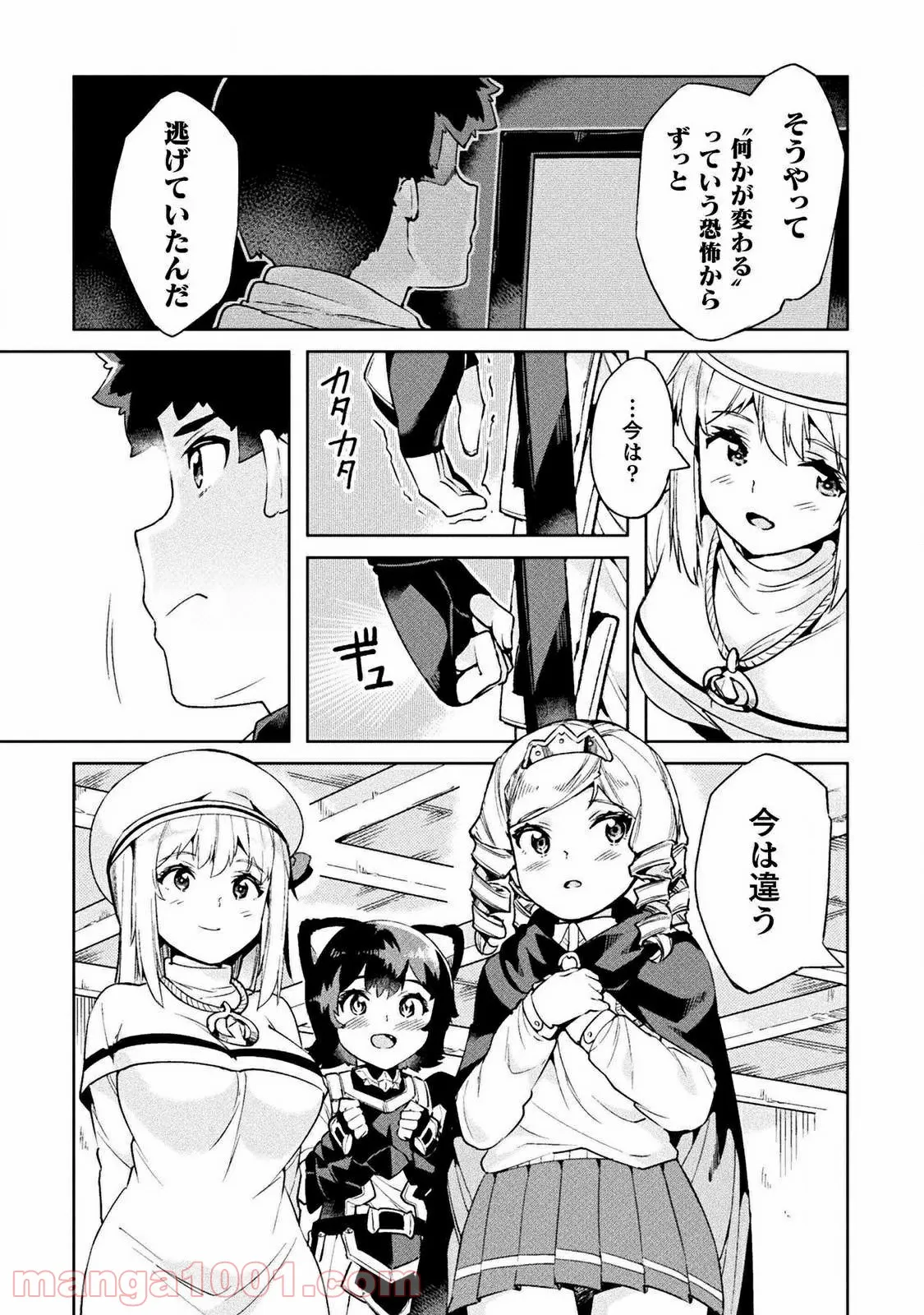 ニートだけどハロワにいったら異世界につれてかれた 第23話 - Page 4