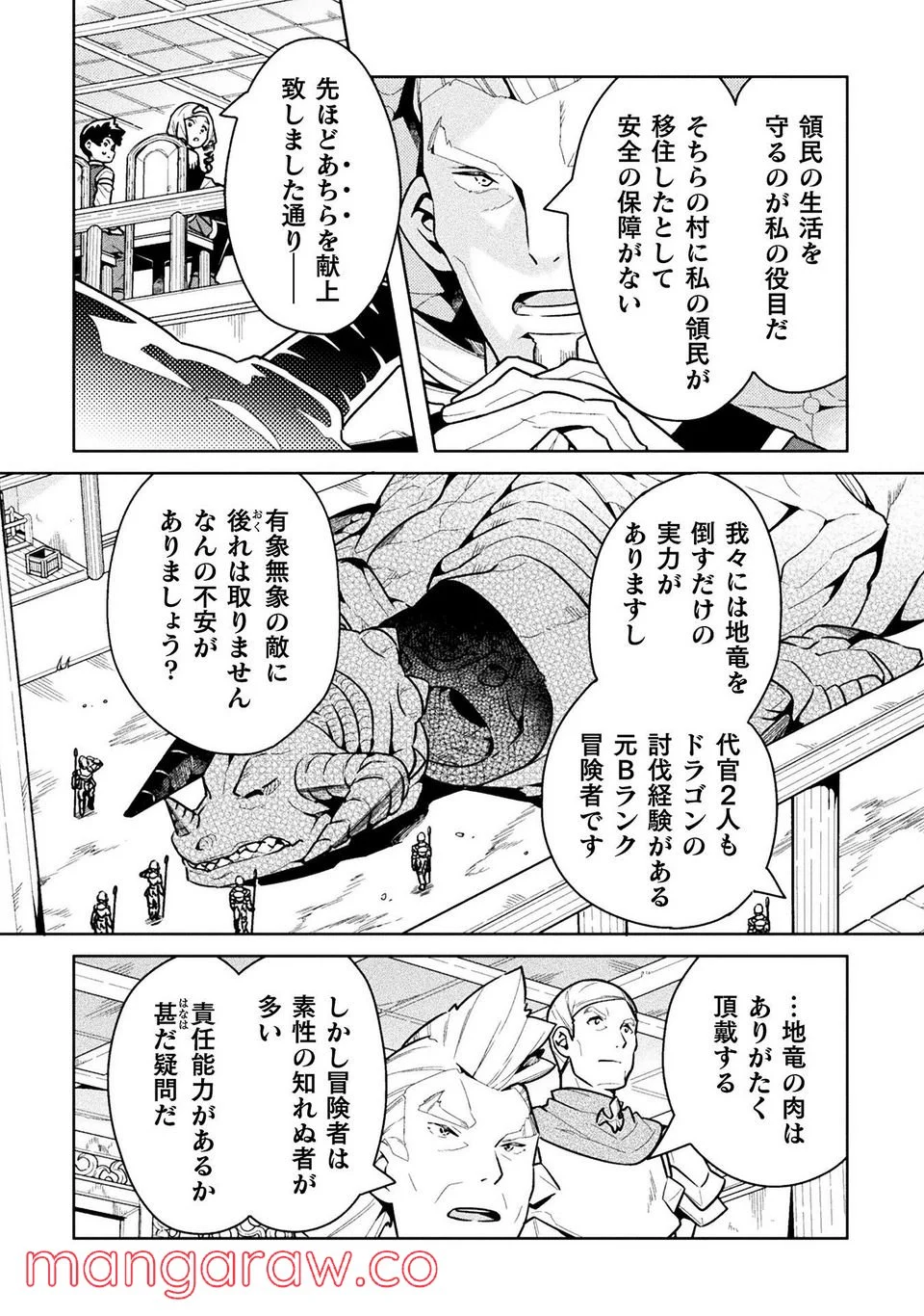 ニートだけどハロワにいったら異世界につれてかれた 第46話 - Page 10