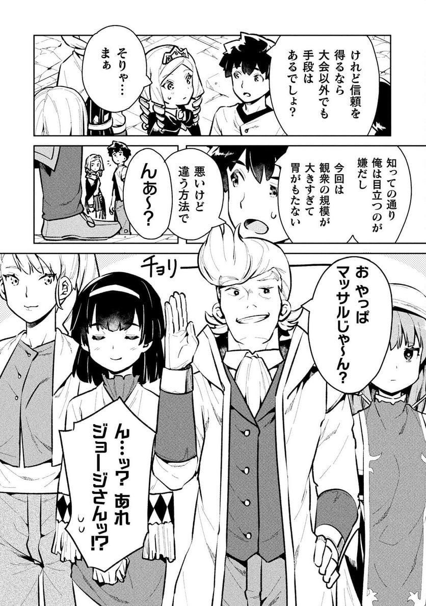 ニートだけどハロワにいったら異世界につれてかれた 第48話 - Page 18