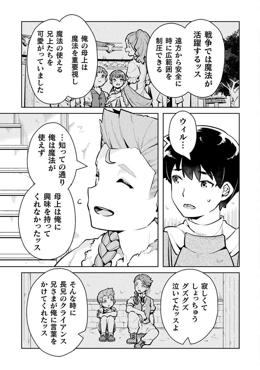 ニートだけどハロワにいったら異世界につれてかれた 第48話 - Page 29