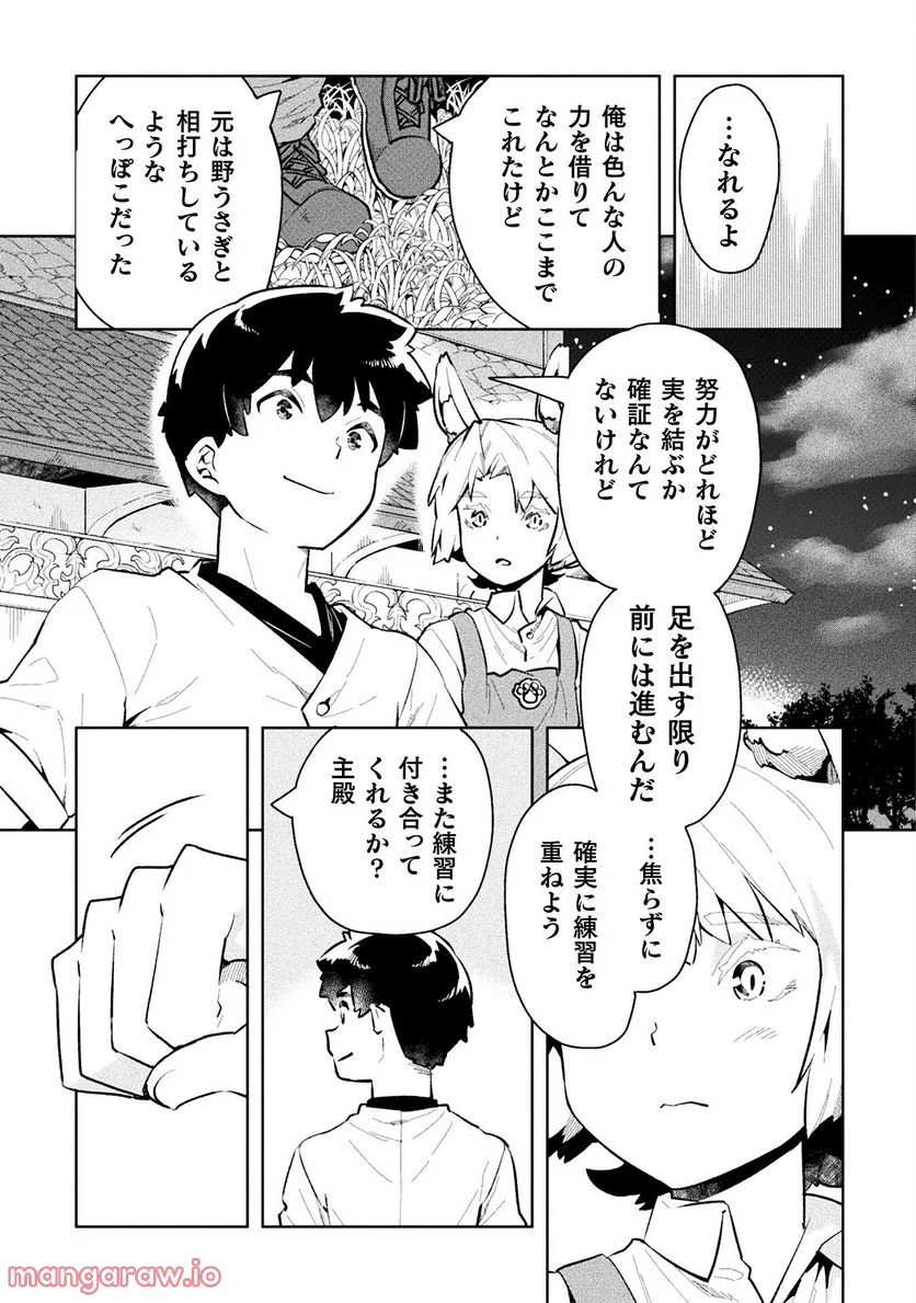 ニートだけどハロワにいったら異世界につれてかれた 第50話 - Page 17