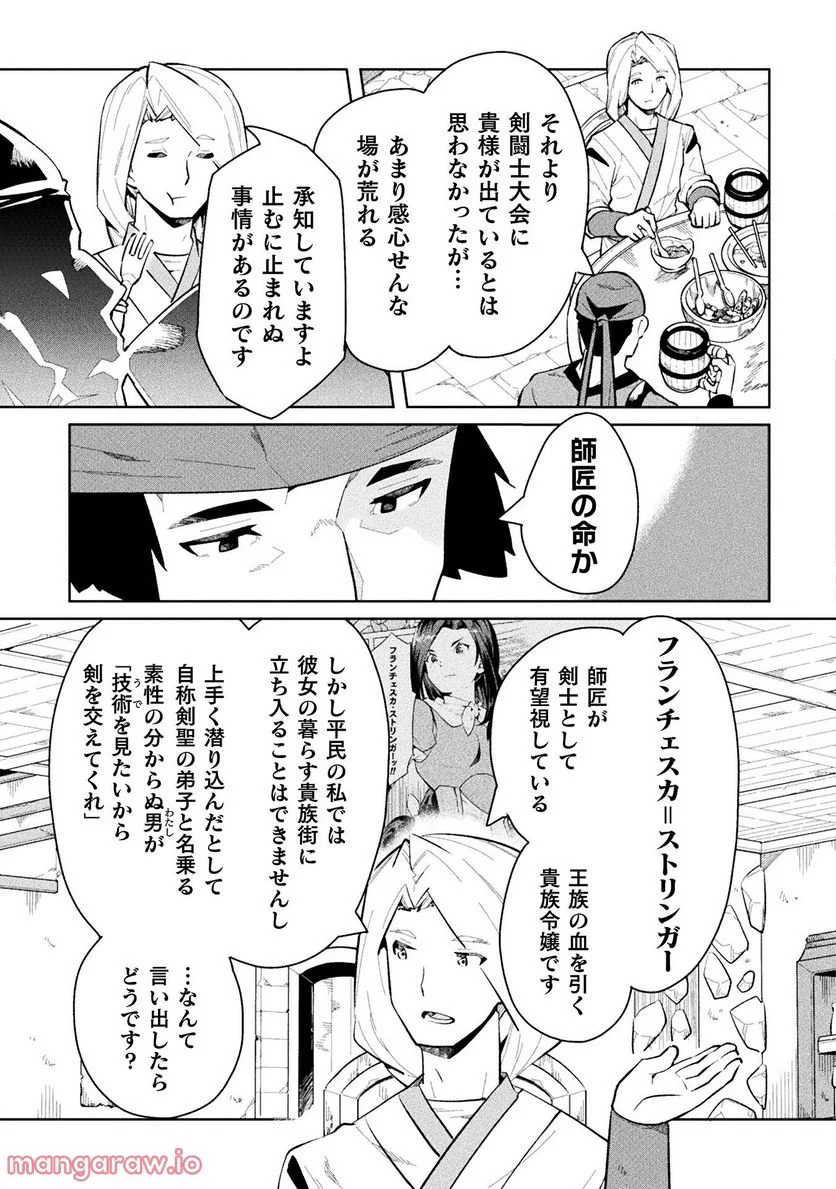 ニートだけどハロワにいったら異世界につれてかれた 第50話 - Page 3