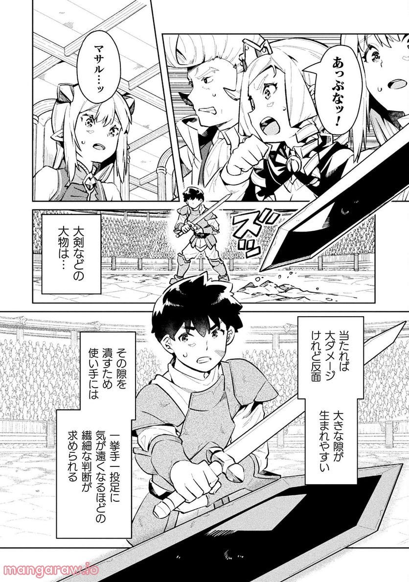 ニートだけどハロワにいったら異世界につれてかれた 第50話 - Page 26