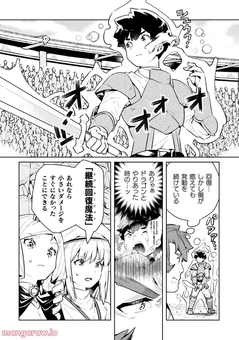 ニートだけどハロワにいったら異世界につれてかれた 第50話 - Page 28