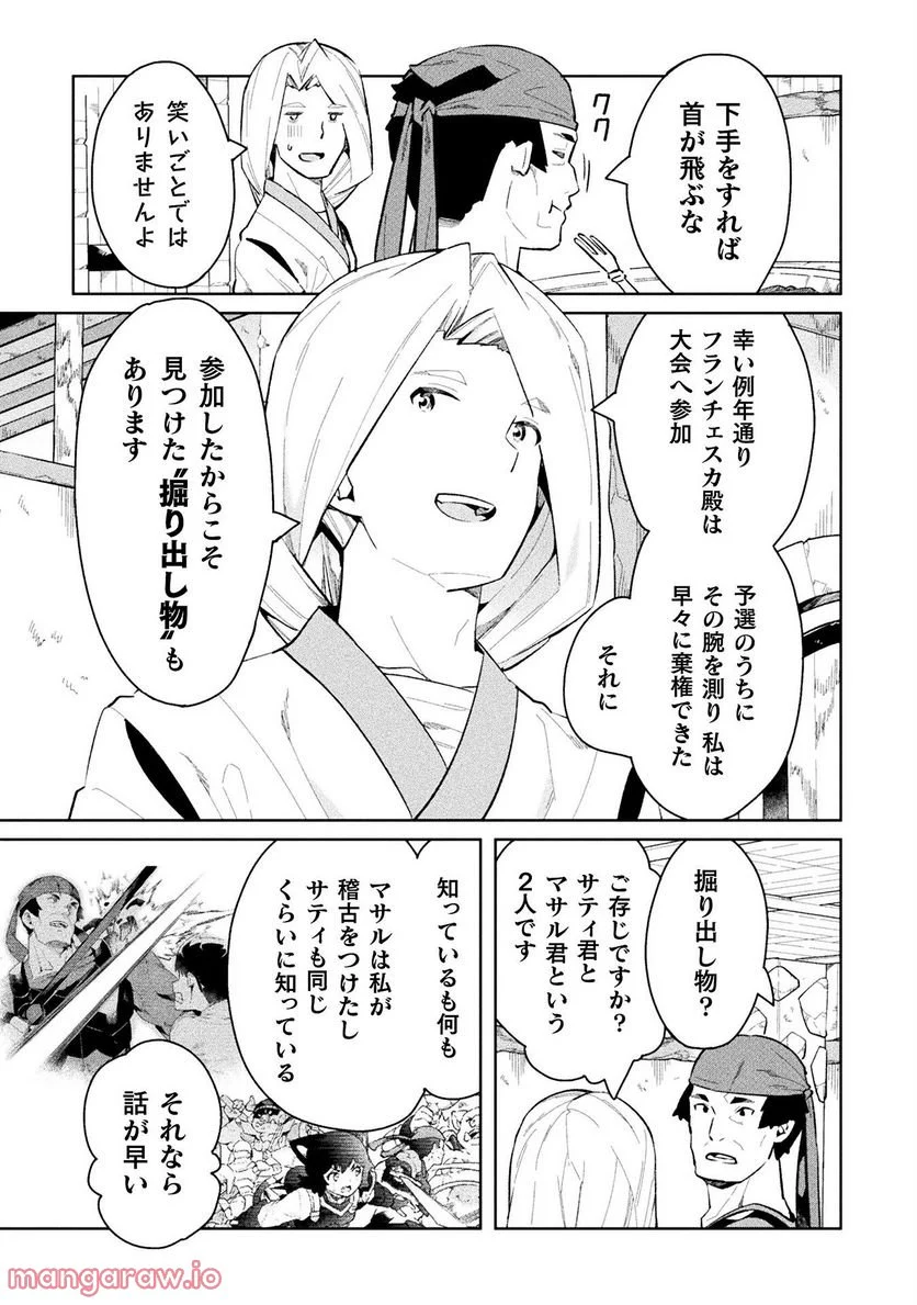 ニートだけどハロワにいったら異世界につれてかれた 第50話 - Page 4