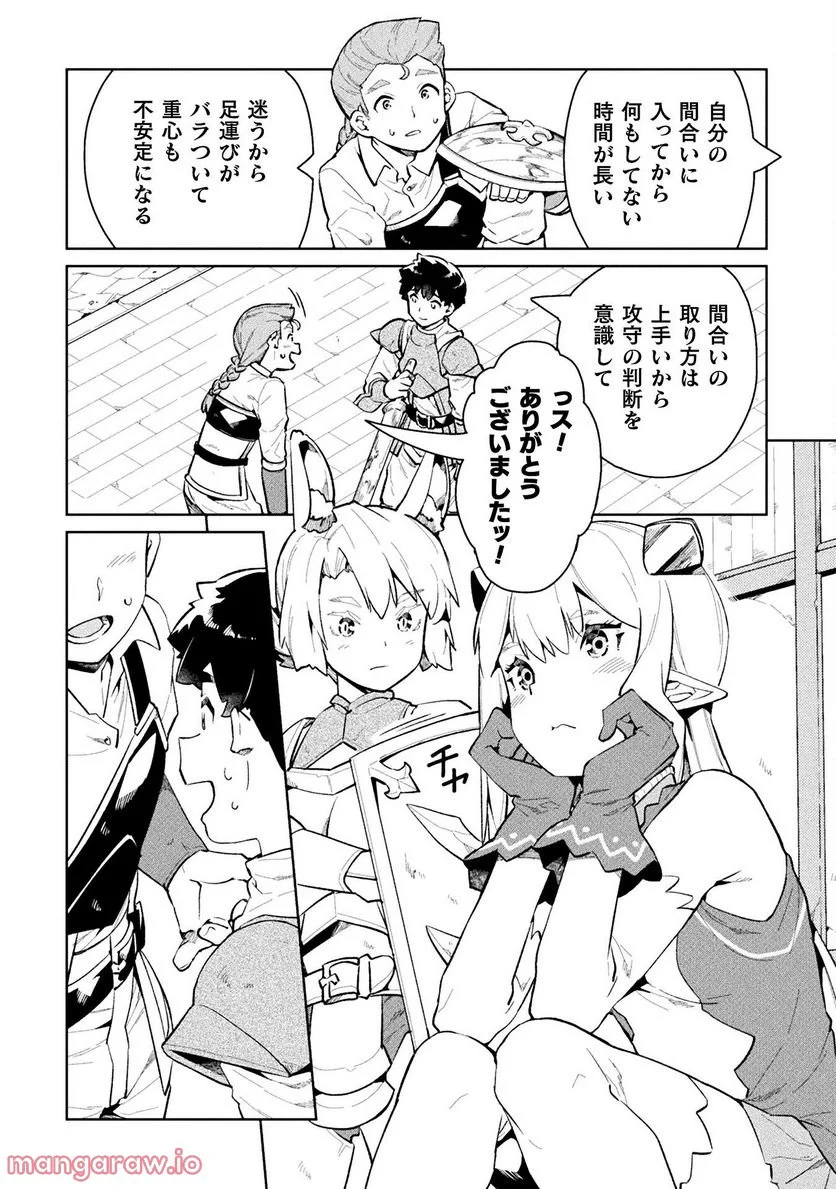 ニートだけどハロワにいったら異世界につれてかれた 第50話 - Page 8