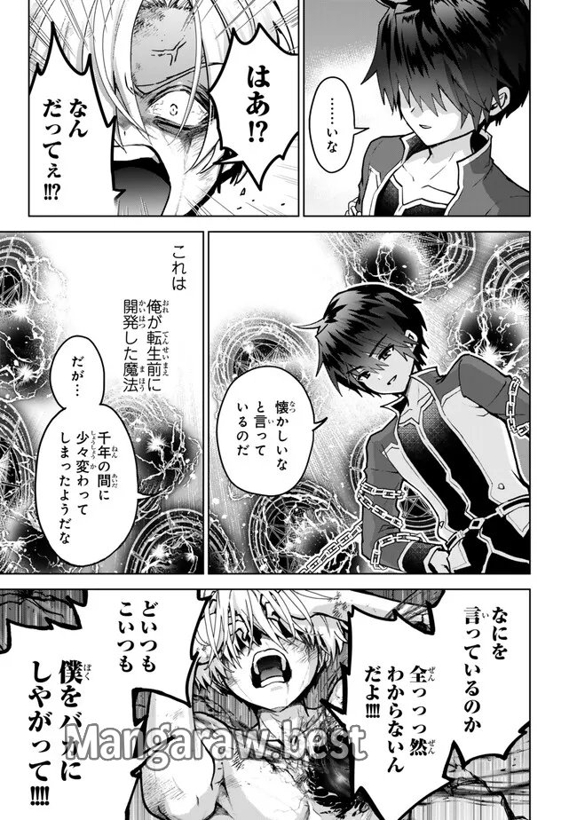 Nishuume cheat no tensei madoushi ~ Saikyou ga 1000 nengo ni tensei shitara - 第24.2話 - Page 1