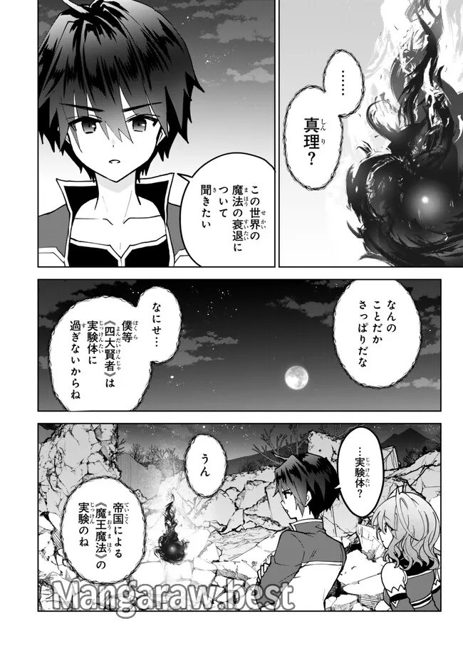 Nishuume cheat no tensei madoushi ~ Saikyou ga 1000 nengo ni tensei shitara - 第24.2話 - Page 12