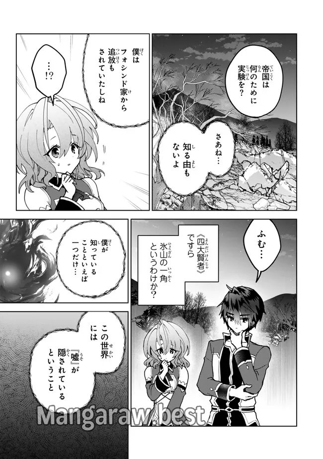 Nishuume cheat no tensei madoushi ~ Saikyou ga 1000 nengo ni tensei shitara - 第24.2話 - Page 13