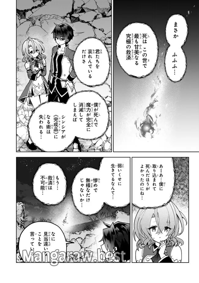 Nishuume cheat no tensei madoushi ~ Saikyou ga 1000 nengo ni tensei shitara - 第24.2話 - Page 16