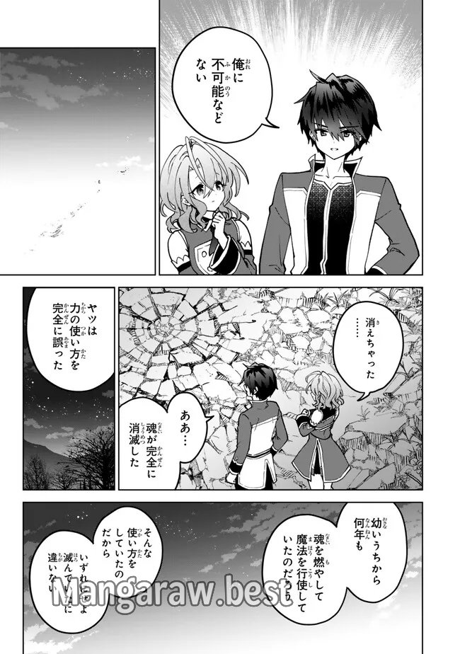 Nishuume cheat no tensei madoushi ~ Saikyou ga 1000 nengo ni tensei shitara - 第24.2話 - Page 17