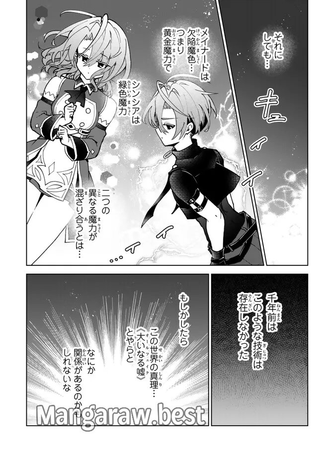 Nishuume cheat no tensei madoushi ~ Saikyou ga 1000 nengo ni tensei shitara - 第24.2話 - Page 20