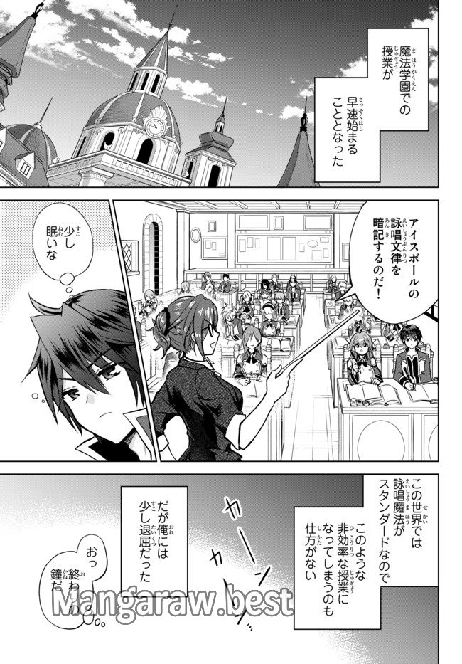 Nishuume cheat no tensei madoushi ~ Saikyou ga 1000 nengo ni tensei shitara - 第7.1話 - Page 1