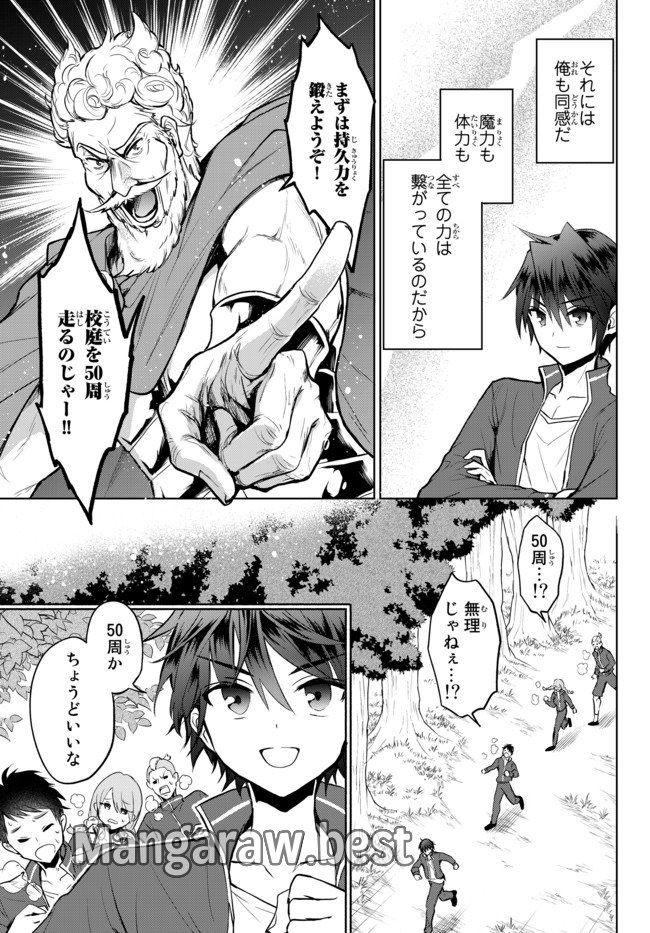 Nishuume cheat no tensei madoushi ~ Saikyou ga 1000 nengo ni tensei shitara - 第7.1話 - Page 5