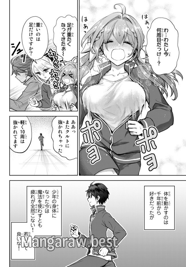 Nishuume cheat no tensei madoushi ~ Saikyou ga 1000 nengo ni tensei shitara - 第7.1話 - Page 6