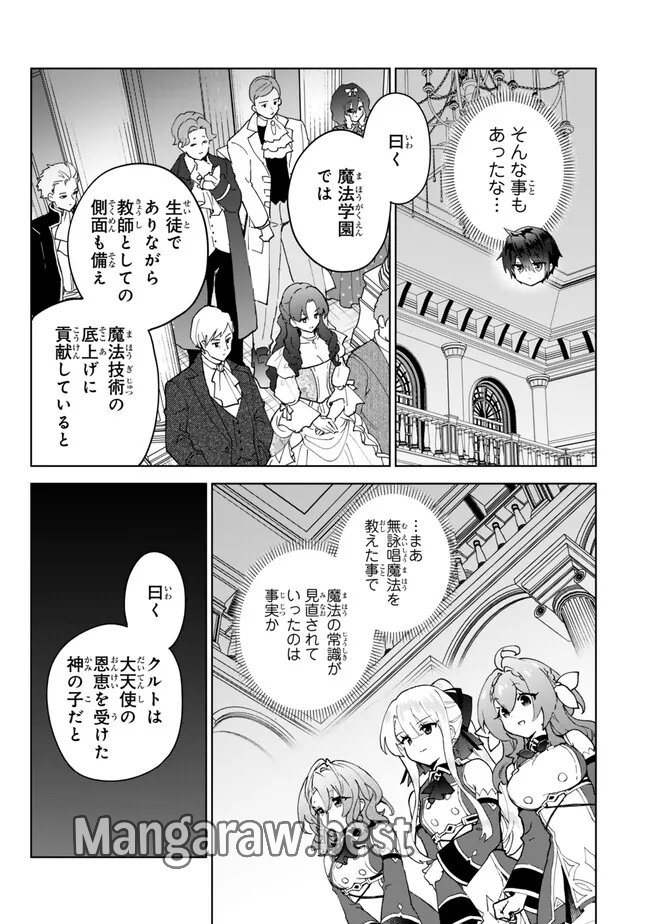 Nishuume cheat no tensei madoushi ~ Saikyou ga 1000 nengo ni tensei shitara - 第25.1話 - Page 3