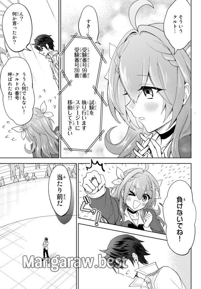 Nishuume cheat no tensei madoushi ~ Saikyou ga 1000 nengo ni tensei shitara - 第2.1話 - Page 19