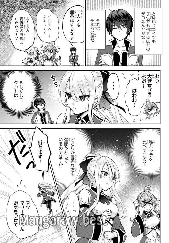 Nishuume cheat no tensei madoushi ~ Saikyou ga 1000 nengo ni tensei shitara - 第4.1話 - Page 9