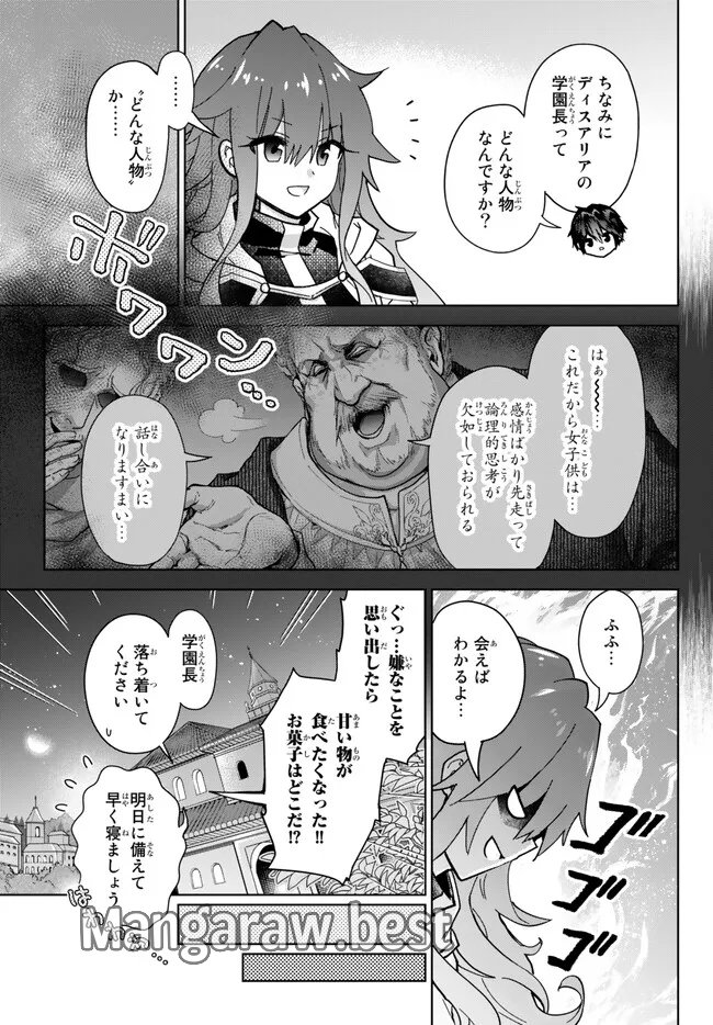 Nishuume cheat no tensei madoushi ~ Saikyou ga 1000 nengo ni tensei shitara - 第17.2話 - Page 5