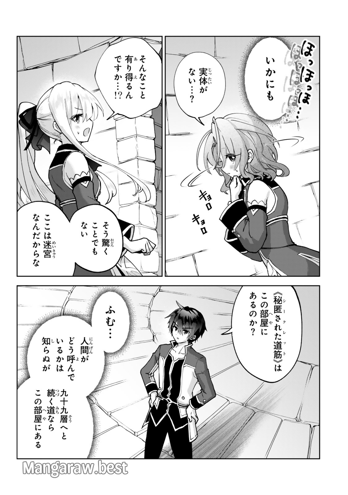 Nishuume cheat no tensei madoushi ~ Saikyou ga 1000 nengo ni tensei shitara 第26話 - Page 5