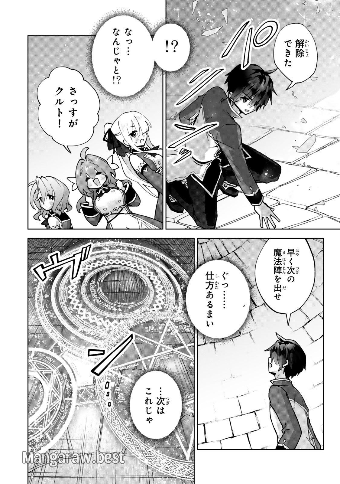 Nishuume cheat no tensei madoushi ~ Saikyou ga 1000 nengo ni tensei shitara 第26話 - Page 8