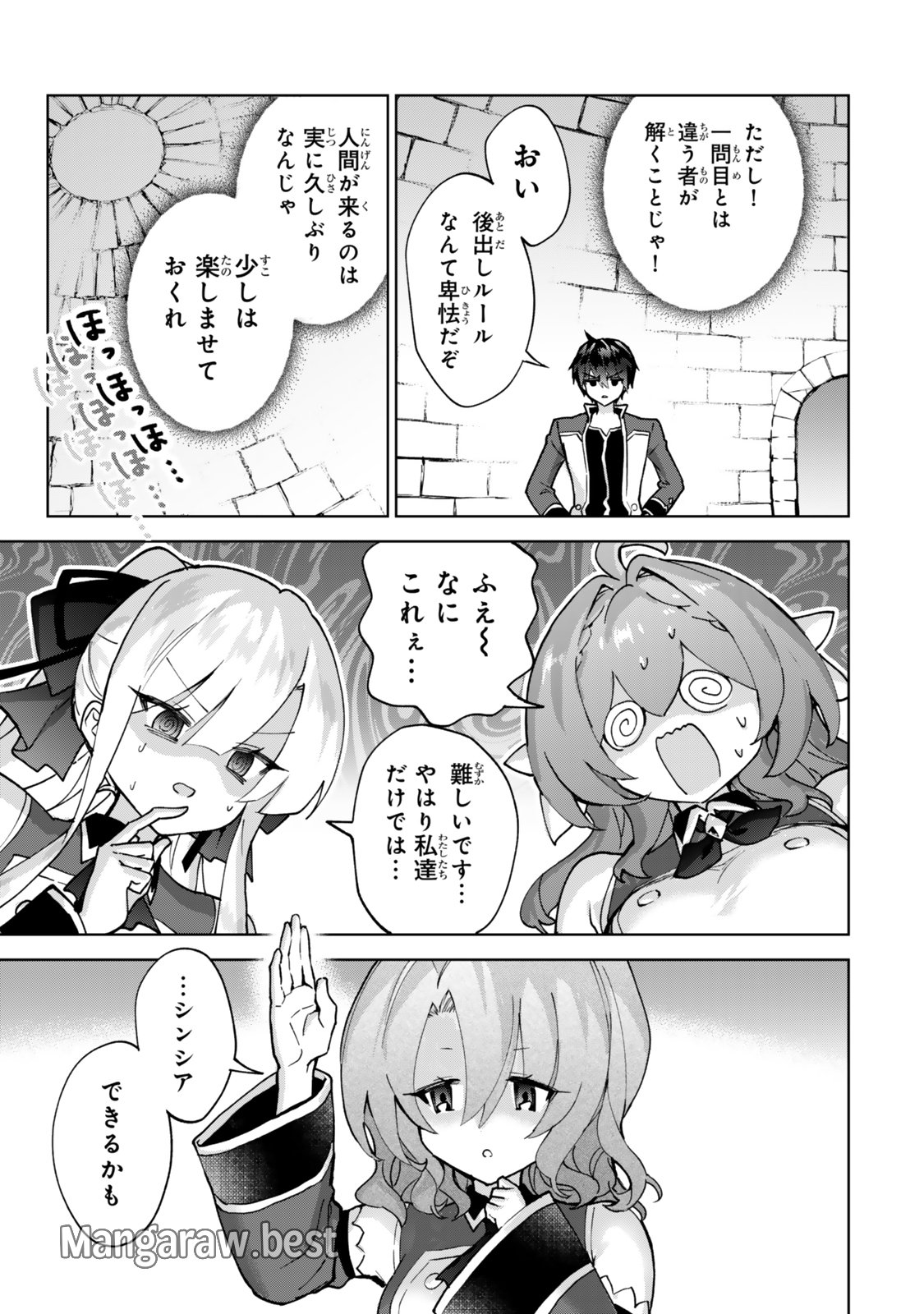 Nishuume cheat no tensei madoushi ~ Saikyou ga 1000 nengo ni tensei shitara 第26話 - Page 9