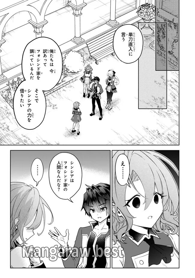 Nishuume cheat no tensei madoushi ~ Saikyou ga 1000 nengo ni tensei shitara - 第20.2話 - Page 3