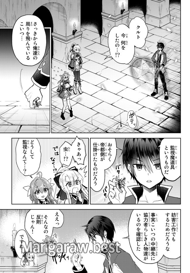 Nishuume cheat no tensei madoushi ~ Saikyou ga 1000 nengo ni tensei shitara - 第11.1話 - Page 1