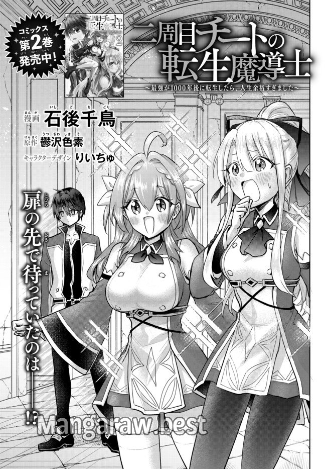 Nishuume cheat no tensei madoushi ~ Saikyou ga 1000 nengo ni tensei shitara - 第11.1話 - Page 3