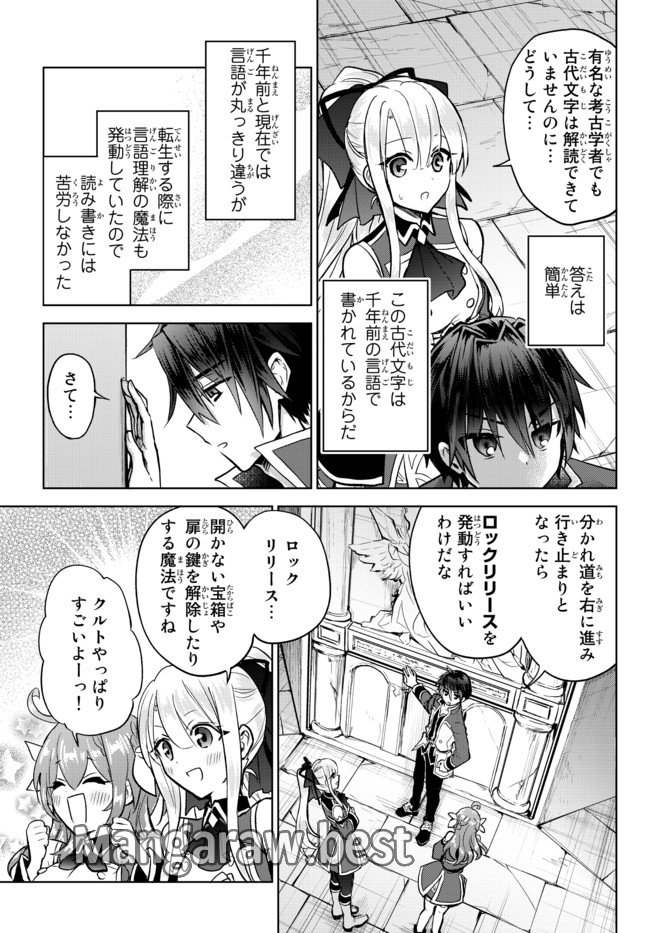 Nishuume cheat no tensei madoushi ~ Saikyou ga 1000 nengo ni tensei shitara - 第10.2話 - Page 3